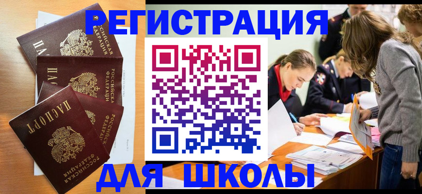прописка 2025 в Светлограде