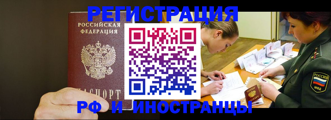 временная регистрация собственник в Светлограде