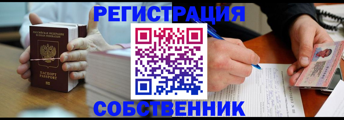 купить прописку в Светлограде