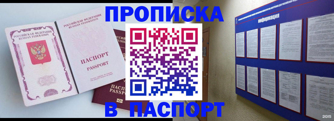 прописка ребенка в Светлограде