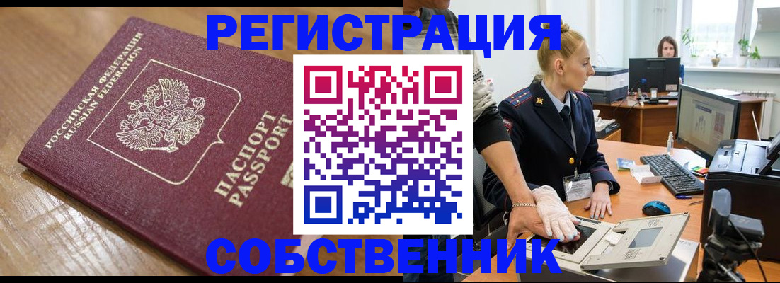 временная прописка в Светлограде