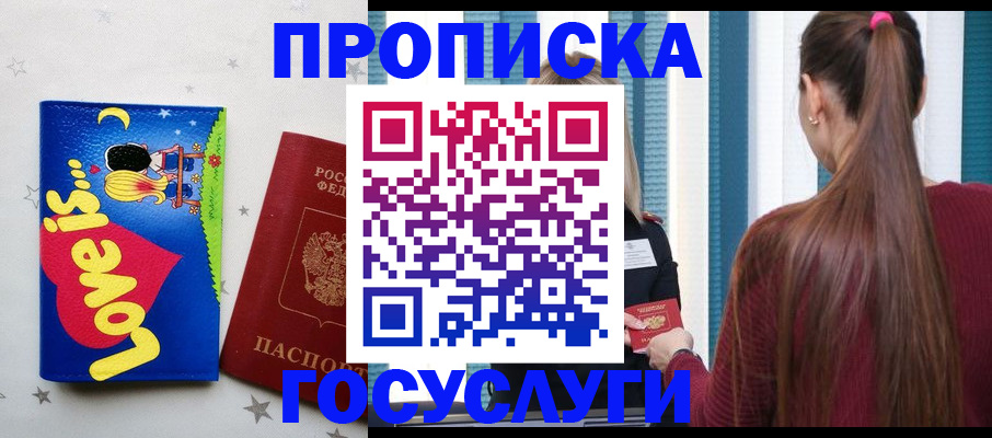 прописка для работы в Светлограде