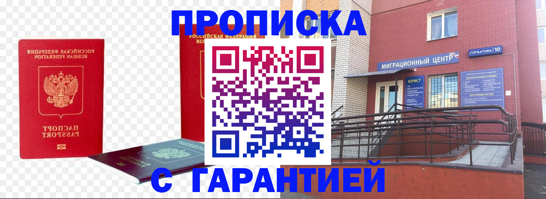 где прописаться в Светлограде