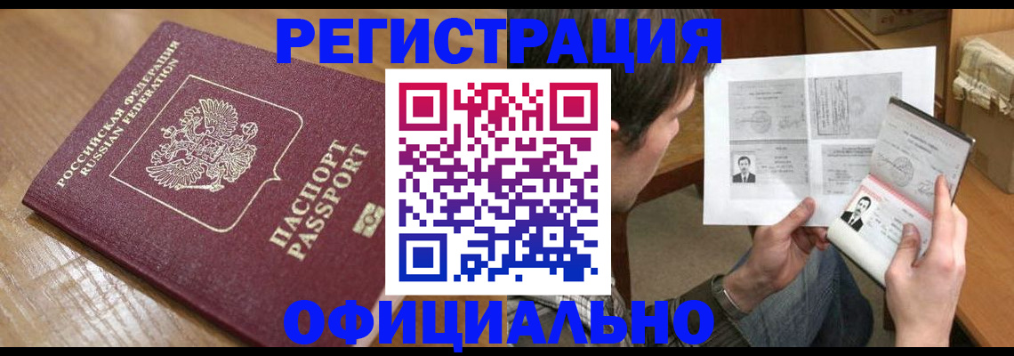 прописка паспорт в Светлограде